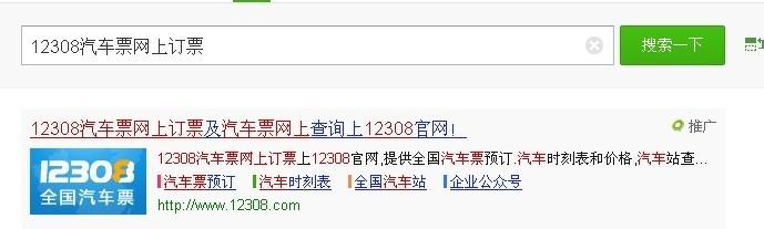 轻松出行 手把手教你如何网购与代订汽车票